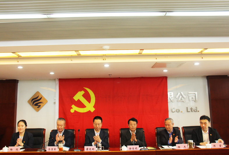 乐竞官方网站党委召开学习贯彻习近平新时代中国特色社会主义思想主题教育动员部署会