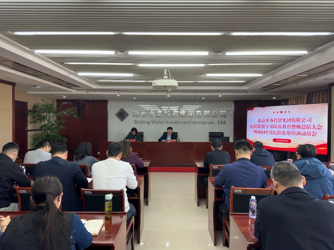 乐竞官方网站召开纪检监察干部教育整顿总结大会暨2024年度纪检监察培训动员会